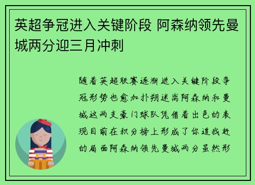 英超争冠进入关键阶段 阿森纳领先曼城两分迎三月冲刺 英超争冠进入关键阶段 阿森纳领先曼城两分迎三月冲刺