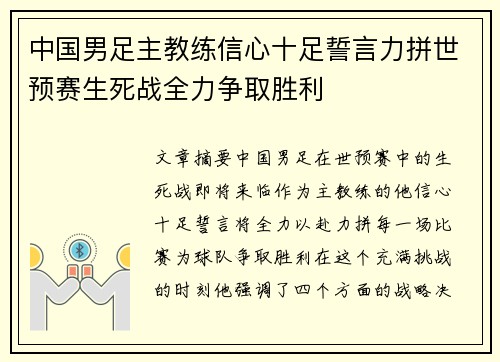 中国男足主教练信心十足誓言力拼世预赛生死战全力争取胜利 中国男足主教练信心十足誓言力拼世预赛生死战全力争取胜利