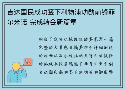 吉达国民成功签下利物浦功勋前锋菲尔米诺 完成转会新篇章 吉达国民成功签下利物浦功勋前锋菲尔米诺 完成转会新篇章