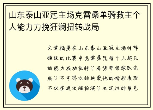 山东泰山亚冠主场克雷桑单骑救主个人能力力挽狂澜扭转战局 山东泰山亚冠主场克雷桑单骑救主个人能力力挽狂澜扭转战局