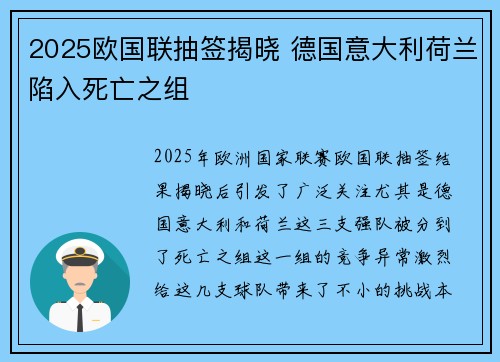 2025欧国联抽签揭晓 德国意大利荷兰陷入死亡之组 2025欧国联抽签揭晓 德国意大利荷兰陷入死亡之组