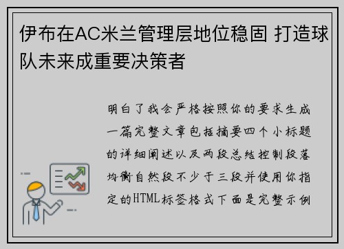 伊布在AC米兰管理层地位稳固 打造球队未来成重要决策者 伊布在AC米兰管理层地位稳固 打造球队未来成重要决策者