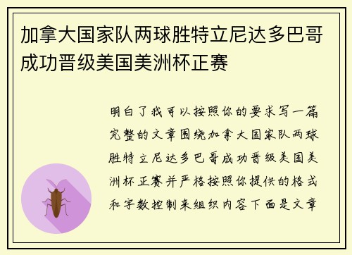 加拿大国家队两球胜特立尼达多巴哥成功晋级美国美洲杯正赛 加拿大国家队两球胜特立尼达多巴哥成功晋级美国美洲杯正赛