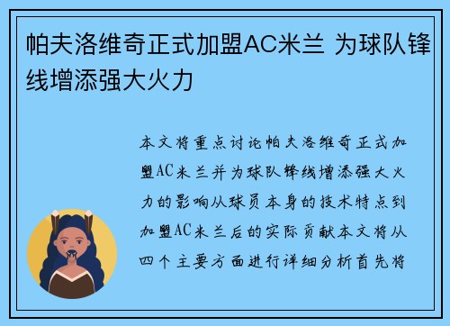 帕夫洛维奇正式加盟AC米兰 为球队锋线增添强大火力 帕夫洛维奇正式加盟AC米兰 为球队锋线增添强大火力