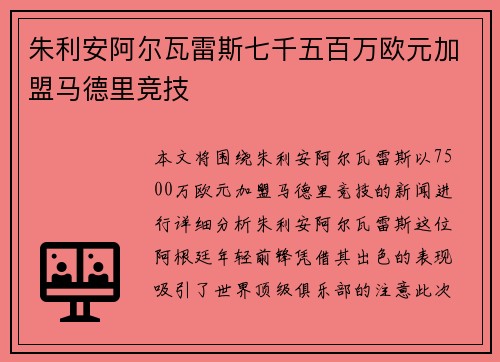 朱利安阿尔瓦雷斯七千五百万欧元加盟马德里竞技 朱利安阿尔瓦雷斯七千五百万欧元加盟马德里竞技