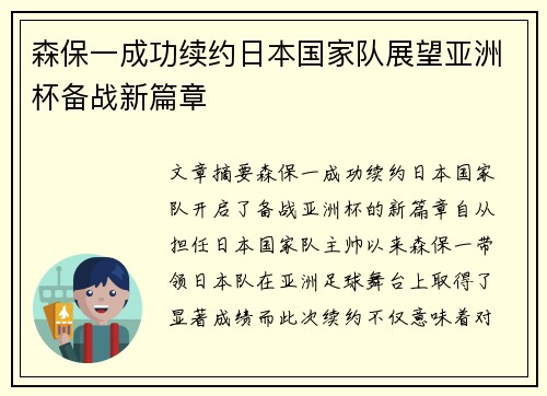 森保一成功续约日本国家队展望亚洲杯备战新篇章 森保一成功续约日本国家队展望亚洲杯备战新篇章